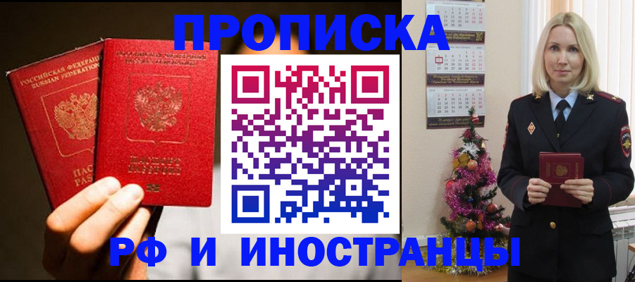 временная регистрация для школы в Заречном